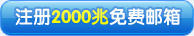 ����ע��2000���������
